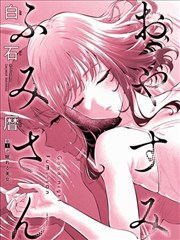 深夜怪谈社漫画封面
